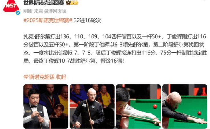 【赛场风云】丁俊晖：攻坚克难的比赛技巧分享的简单介绍