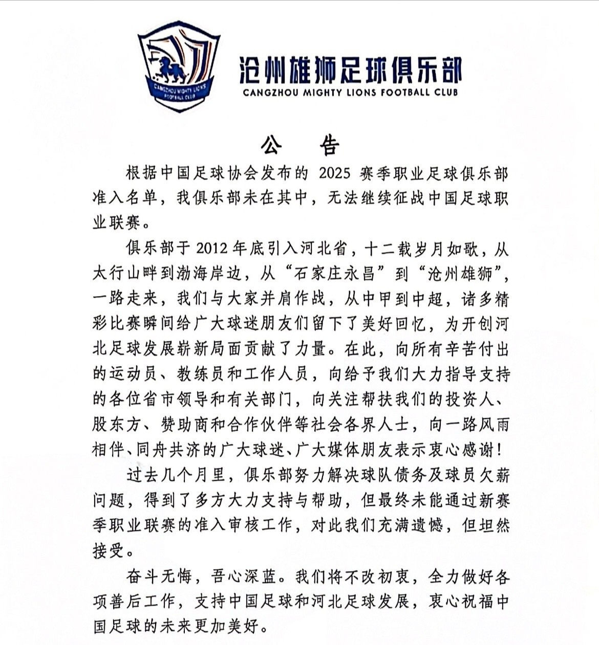 中国足球职业联盟优化联盟规则,提升管理水平